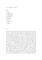 SCM ) 사물인터넷(Iot)과 유동물류-1