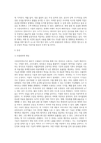 SCM ) 사물인터넷(Iot)과 유동물류-2