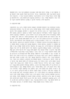 SCM ) 사물인터넷(Iot)과 유동물류-3
