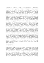 SCM ) 사물인터넷(Iot)과 유동물류-4
