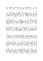 SCM ) 사물인터넷(Iot)과 유동물류-5