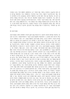 SCM ) 사물인터넷(Iot)과 유동물류-6