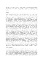 SCM ) 사물인터넷(Iot)과 유동물류-7