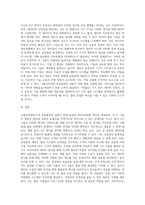 SCM ) 사물인터넷(Iot)과 유동물류-8