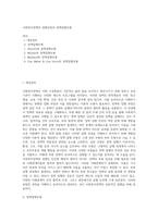 사회복지정책의 집행과정과 정책집행모형-1