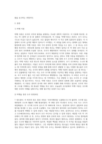 (인간과과학, 선택형) 빅뱅을 통한 우주탄생 과정에 대해 자세히 조사하시오-2