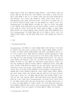 (인간과 과학 공통)Geoengineering 이라는 기술이 기후변화를 해결해줄 수 있다고 주장하는 사람들이 있다 이 기술이 어떤 것인지 조사하고, 과연 해결할 수 있을 것인지 생각해보시오-2