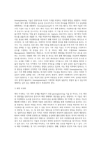 (인간과 과학 공통)Geoengineering 이라는 기술이 기후변화를 해결해줄 수 있다고 주장하는 사람들이 있다 이 기술이 어떤 것인지 조사하고, 과연 해결할 수 있을 것인지 생각해보시오-3