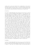 (인간과 과학 공통)Geoengineering 이라는 기술이 기후변화를 해결해줄 수 있다고 주장하는 사람들이 있다 이 기술이 어떤 것인지 조사하고, 과연 해결할 수 있을 것인지 생각해보시오-5