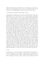 (인간과 과학 공통)Geoengineering 이라는 기술이 기후변화를 해결해줄 수 있다고 주장하는 사람들이 있다 이 기술이 어떤 것인지 조사하고, 과연 해결할 수 있을 것인지 생각해보시오-8