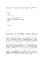 (의료사회사업론 A형) 영화 ‘식코’를 보고 미국과 한국의 건강보장제도를 비교하여 공통점과 차이점을 설명하고, 한국 건강보장제도가 나아갈 방향에 대해서 의견을 제시하세요-1