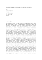 공공부조(국민기초생활보장, 긴급복지지원제도, 기초의료보장제도, 자활지원사업)-1