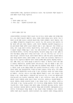 사회복지정책의 주체는 공공부문과 민간부문으로 나뉜다 이중 민간부문의 역할이 필요한 이유에 대해서 자신의 의견을 서술하시오-1