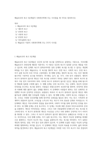 매슬로우의 욕구 5단계설이 사회복지학에 주는 시사점을 세 가지로 정리하시오-1