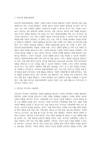 OECD의 통합사회정책과 적극적 사회정책에 대해 서술하시오-2