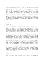 (유아교육론 C형) 유아교육기관에서 활용하는 놀이유형과 특성에 대하여 논하고, 놀이와 발달과의 관계에 대하여 서술하시오-2
