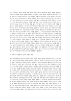(유아교육론 C형) 유아교육기관에서 활용하는 놀이유형과 특성에 대하여 논하고, 놀이와 발달과의 관계에 대하여 서술하시오-3