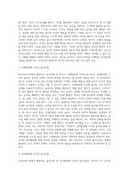 (유아교육론 C형) 유아교육기관에서 활용하는 놀이유형과 특성에 대하여 논하고, 놀이와 발달과의 관계에 대하여 서술하시오-4