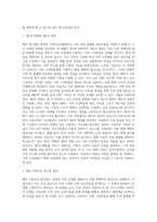 MRI 연구팀의 전략적 가족치료모델에서 치료자의 역할 및 치료기법-3