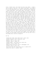 MRI 연구팀의 전략적 가족치료모델에서 치료자의 역할 및 치료기법-4
