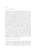 골먼의 감성지능과 5가지 영역을 설명하고, 영화나 드라마 속 주인공의 감성지능은 어떠한지 사례 분석하시오-2