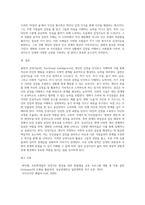 골먼의 감성지능과 5가지 영역을 설명하고, 영화나 드라마 속 주인공의 감성지능은 어떠한지 사례 분석하시오-3