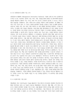 MIS, DSS, EIS, BI, AI 중 하나를 활용하여 기업경영, 의사결정을 하는 활용의 예를 하나 조사, 활용하는 분야, 활용배경, 해당기업 소개, 어떤 업무에 활용하는지, 활용 과정, 활용방법, 활용한 후의 효과 설명 - 제일제당-6