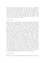 MIS, DSS, EIS, BI, AI 중 하나를 활용하여 기업경영, 의사결정을 하는 활용의 예를 하나 조사, 활용하는 분야, 활용배경, 해당기업 소개, 어떤 업무에 활용하는지, 활용 과정, 활용방법, 활용한 후의 효과 설명 - 제일제당-10