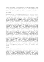 MIS, DSS, EIS, BI, AI 중 하나를 활용하여 기업경영, 의사결정을 하는 활용의 예를 하나 조사, 활용하는 분야, 활용배경, 해당기업 소개, 어떤 업무에 활용하는지, 활용 과정, 활용방법, 활용한 후의 효과 설명 - 제일제당-13