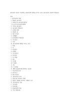 골다공증 진단과 치료방법, 골당공증에 영향을 미치는 요인, 골다공증의 종류와 위험요인-1