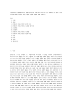 (영유아프로그램개발과평가, 공통) 몬테소리 프로그램의 이론적 기초, 교육목표 및 원리, 교육과정에 대해 설명하고, 프로그램의 강점과 약점에 관해 논하시오-1