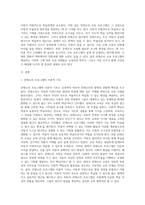 (영유아프로그램개발과평가, 공통) 몬테소리 프로그램의 이론적 기초, 교육목표 및 원리, 교육과정에 대해 설명하고, 프로그램의 강점과 약점에 관해 논하시오-2