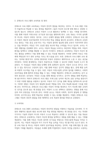(영유아프로그램개발과평가, 공통) 몬테소리 프로그램의 이론적 기초, 교육목표 및 원리, 교육과정에 대해 설명하고, 프로그램의 강점과 약점에 관해 논하시오-3
