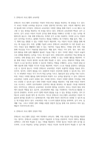 (영유아프로그램개발과평가, 공통) 몬테소리 프로그램의 이론적 기초, 교육목표 및 원리, 교육과정에 대해 설명하고, 프로그램의 강점과 약점에 관해 논하시오-5