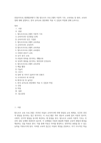 (영유아프로그램개발과평가 C형) 발도르프 프로그램의 이론적 기초, 교육목표 및 원리, 교육과정에 대해 설명하고, 한국 유아교육 현장에의 적용 시 강점과 약점에 관해 논하시오-1