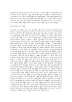 (영유아프로그램개발과평가 C형) 발도르프 프로그램의 이론적 기초, 교육목표 및 원리, 교육과정에 대해 설명하고, 한국 유아교육 현장에의 적용 시 강점과 약점에 관해 논하시오-4