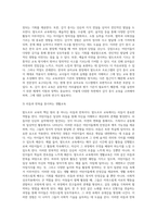 (영유아프로그램개발과평가 C형) 발도르프 프로그램의 이론적 기초, 교육목표 및 원리, 교육과정에 대해 설명하고, 한국 유아교육 현장에의 적용 시 강점과 약점에 관해 논하시오-9