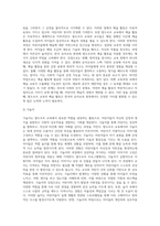 (영유아프로그램개발과평가 C형) 발도르프 프로그램의 이론적 기초, 교육목표 및 원리, 교육과정에 대해 설명하고, 한국 유아교육 현장에의 적용 시 강점과 약점에 관해 논하시오-12