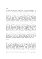 (영유아프로그램개발과평가 C형) 발도르프 프로그램의 이론적 기초, 교육목표 및 원리, 교육과정에 대해 설명하고, 한국 유아교육 현장에의 적용 시 강점과 약점에 관해 논하시오-18