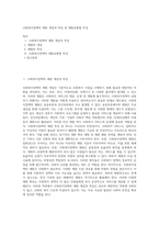 사회복지정책의 재원 개념과 특징 및 재원유형별 특성-1