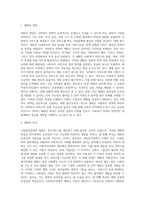 사회복지정책의 재원 개념과 특징 및 재원유형별 특성-2