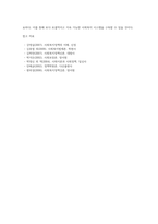 사회복지정책의 재원 개념과 특징 및 재원유형별 특성-4