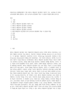 (영유아프로그램개발과평가 C형) 레지오 에밀리아 접근법의 이론적 기초, 교육목표 및 원리, 교육과정에 대해 설명하고, 한국 유아교육 현장에의 적용 시 강점과 약점에 관해 논하시오-1