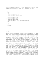 (영유아프로그램개발과평가 A형) 발도르프 프로그램의 이론적 기초, 교육목표 및 원리, 교육과정에 대해 설명하고, 한국 유아교육 현장에의 적용 시 강점과 약점에 관해 논하시오-1