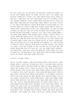 (영유아프로그램개발과평가 A형) 발도르프 프로그램의 이론적 기초, 교육목표 및 원리, 교육과정에 대해 설명하고, 한국 유아교육 현장에의 적용 시 강점과 약점에 관해 논하시오-4