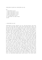 사회복지정책의 이념모형과 한국 사회복지정책의 이념 모형-1