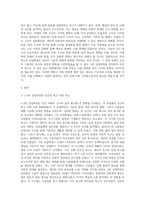 Maslow의 욕구 계층설과 산업혁명 1) 1~3차 산업혁명에 대한 특징과 인간의 욕구 지향 비교 2) 다가오는 4차 산업 혁명의 특징과 인간의 욕구 변화 3) 미래의 사회 조직 변화에 대한 예측-2