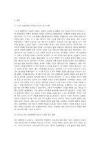 Maslow의 욕구 계층설과 산업혁명 (1)-2