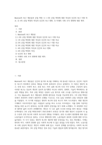 Maslow의 욕구 계층설과 산업 혁명 1) 1-3차 산업 혁명에 대한 특징과 인간의 욕구 지향 비교, 2) 4차 산업 혁명의 특징과 인간의 욕구 변화, 3) 미래의 사회 조직 변화에 대한 예측-1