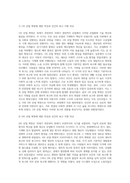 Maslow의 욕구 계층설과 산업 혁명 1) 1-3차 산업 혁명에 대한 특징과 인간의 욕구 지향 비교, 2) 4차 산업 혁명의 특징과 인간의 욕구 변화, 3) 미래의 사회 조직 변화에 대한 예측-4
